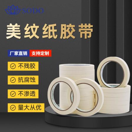 Meiwen paper, tape, spray paint, shelter, building tiles, wall brushing, color separation paper, seam paper, Meiwen adhesive, wholesale and customized by manufacturers