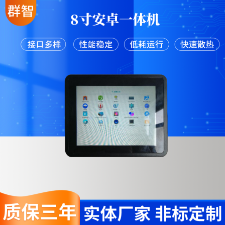 8.4 inch Android all-in-one machine is widely used for self-service ticket machines, intelligent retail, unmanned sales, and intelligent access cabinets
