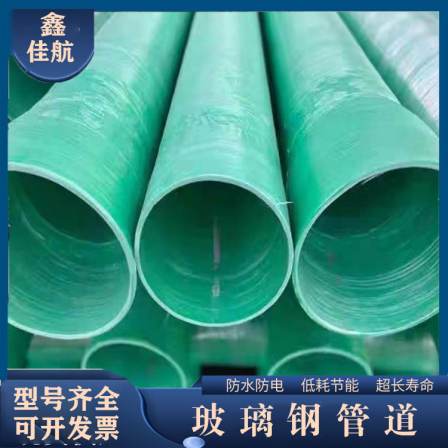 Fiberglass reinforced plastic pipeline Jiahang FRP pipe threading, drainage, sand inclusion, sewage pipe, air pipe, spray winding pipe