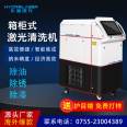 500W laser cleaning machine Metal rust removal machine Laser paint removal oxidation layer cleaning machine