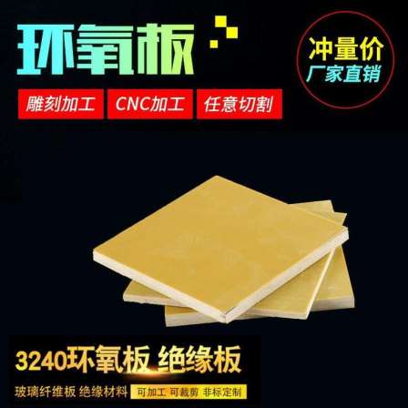 3240 epoxy board insulation resin glass fiber electrical bakelite processing customization