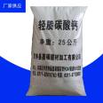 Supply of light calcium and light calcium carbonate industrial grade coatings and building materials with a whiteness of 95