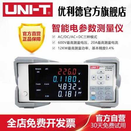 UTE9802 Intelligent Electrical Parameter Measuring Instrument Digital Power Meter Voltage and Current Electrical Parameter Testing Instrument
