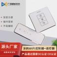 Guangmai Smart Home Wireless Remote Control Graffiti WiFi Controller Combination Set