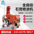 Fully automatic dry powder gypsum spraying machine, lightweight and heavy phosphogypsum spraying machine, gypsum based self-leveling grouting machine