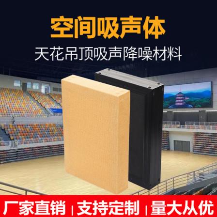 Aluminum frame space sound-absorbing material for exhibition halls, sports venues, auditoriums, indoor ceilings, suspended ceilings, decorative sound-absorbing materials