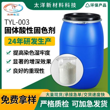 Taiyang TYL-003 Solid Acid Fixing Agent Nylon Wool Polyester Dyeing Fabric Post Treatment Textile Additive