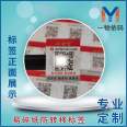 Fragile paper material for anti-counterfeiting labels, cosmetics anti-counterfeiting and anti transfer labels, voice broadcasting, one item, one code, self-adhesive adhesive