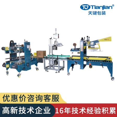 Tianjian cardboard box H-shaped sealing machine fully automatic labeling, mechanical and electrical express packaging equipment tj-3c/901/p1
