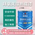 Epoxy solvent-free primer with strong penetration and adhesion, water resistance, used in petrochemical equipment sewage pipelines