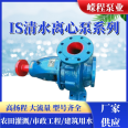 IS horizontal clean water centrifugal pump for agricultural irrigation diesel engine, water pump, boiler, feedwater circulation booster pump lift