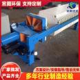 Plate and frame type sludge filter press sludge treatment equipment automatic plate dewatering machine