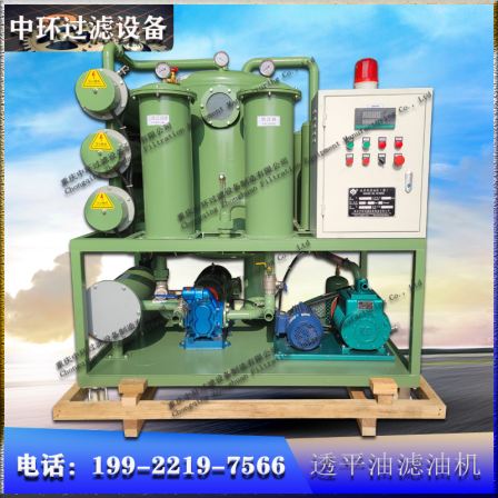 Mobile lubricating oil vacuum oil filter, hydraulic oil dedicated oil purifier, vacuum lubricating oil filter