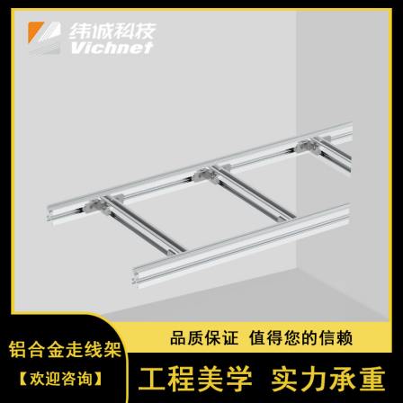 Weicheng Technology Aluminum Alloy Ladder Cable Tray Telecommunication Room Data Center T-shaped Aluminum Profile Ladder Cable Tray