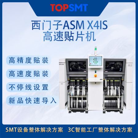 Topco SMT mounting machine ASM X4is high-speed mounting machine 0 Above 5MPa MPa