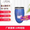 Wastewater decolorizing agent YZ-107A decolorizing flocculant Industrial wastewater treatment