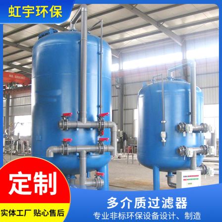 Hongyu Multi Media Filter High Efficiency Fully Automatic Filter Manufactured by Manufacturers for Customization