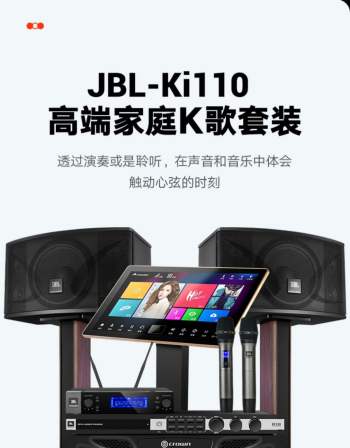 JBL Ki110ktv Audio Home KTV Set Full Set of Home Song Order Machine Karaoke Professional KTV Speaker