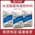 Shengxing Hongyuan Road Emergency Repair Material Concrete Repair Material Self leveling Cement Mortar Cement Pavement Quick Repair