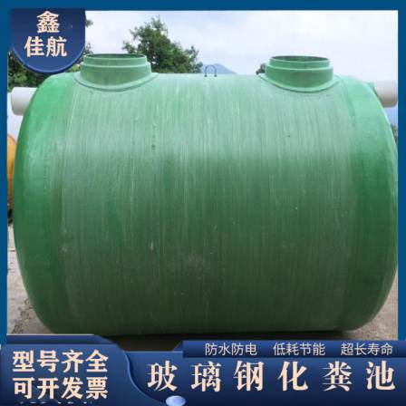 Integrated FRP septic tank Jiahang anti-oxidation rural regulating tank domestic wastewater treatment equipment