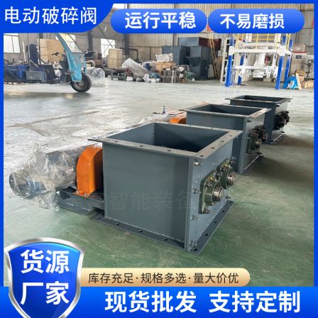 Cement Crushing Valve PSF550 Block Material Breaking Valve Bottom Cleaning Valve Material Breaking Machine