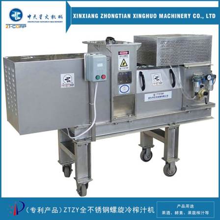 Industrial large-sized spiral juicer, ginger squeezing machine, ginger juice squeezing machine, Zhongtian Xinghuo