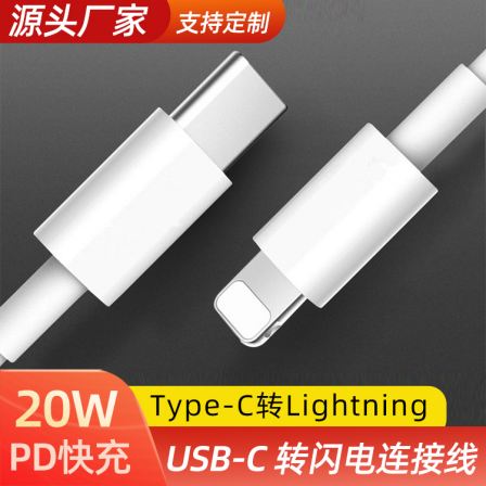 USB C to Lightning Connection Cable Apple PD Fast Charging 20W Data Cable Type-C to Lightning Charging Cable