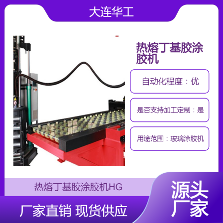 Hot melt butyl adhesive coating machine, glass coating production line manufacturer, chemical machinery