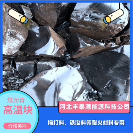 Fengtaiyuan S004 coal asphalt high-temperature asphalt block suitable for waterproofing materials