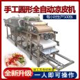 Commercial full-automatic rice noodle machine Small Rice noodles leather machine Imitate manual steaming Liangpi machine