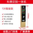 Changlong Gate Parking Lot Time Toll License Plate Automatic identification system Factory Direct Supply Customizable