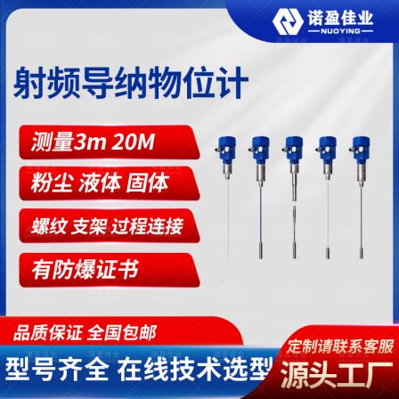 Nuoying 3m 20m material level switch RF admittance continuous material level meter capacitive liquid level switch Level sensor