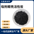 Yuansheng new material adsorption coconut shell activated carbon industrial sewage purification pore developed adsorption performance is good