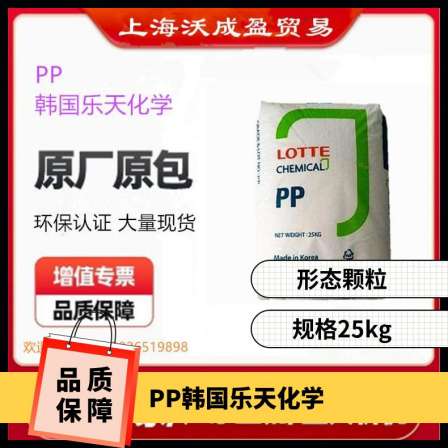 PP Korean Lotte Chemical J-560K impact resistance high definition application Food contact materials