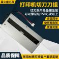 Thermal Paper Printer Automatic Paper Cutter Advertising Machine Paper Output Cutting Knife Set Sparkling