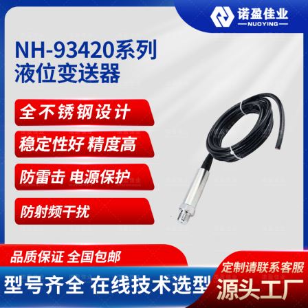 Nuoying liquid level transmitter cable type hard rod cable type anti-corrosion rod type stainless steel flange threaded connection