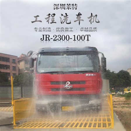 Wright JR series construction site engineering construction washing machine flat car washing machine construction vehicle washing platform