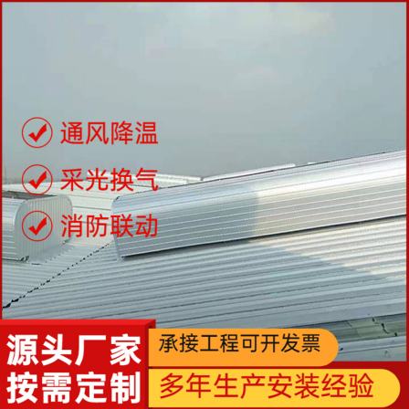 Pinte roof ventilator, electric daylighting skylight, 4.5-meter-wide Hou Kou Shun Slope ventilation building, strong corrosion resistance