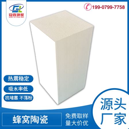 Heat storage body 150 * 150 * 300mm 40x40 honeycomb ceramic RTO equipment heat storage bricks