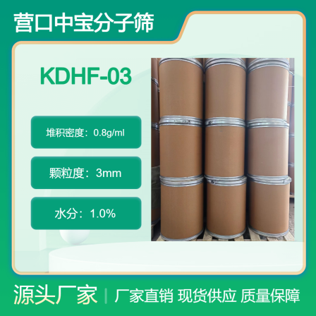 SF6 circuit breaker special adsorbent KDHF-03, suitable manufacturer for Siemens GIS