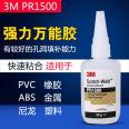 3M pr1500 instant adhesive, metal transparent adhesive, rubber plastic adhesive, quick drying adhesive