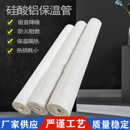 Ceramic fiber aluminosilicate pipe shell High temperature steam pipe Chimney thermal insulation fireproof aluminum foil opening self-adhesive