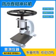 First test waterproof roll punching machine dumbbell prototype, manual punching CP-50 type