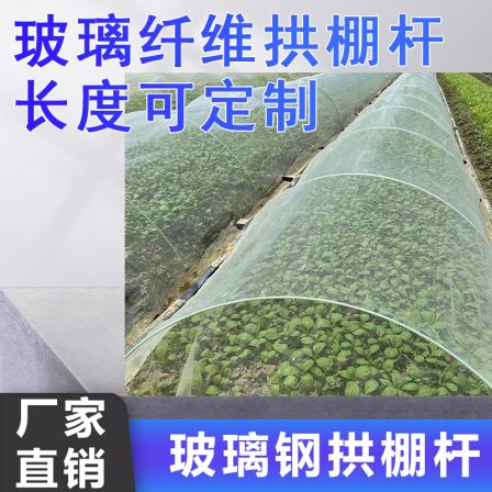 Kaiente corrosion-resistant fiberglass small arch shed pole,insect proof net and sun protection net arch shed support