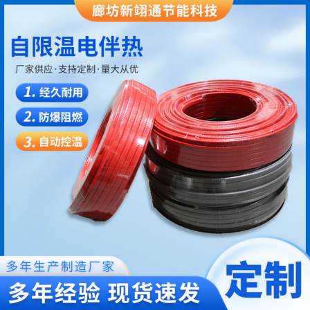 Low starting current of parallel heat tracing cable for mechanical reduction of starting current New Yitong