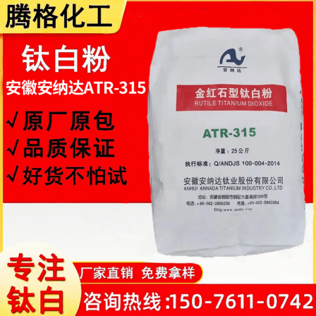 Wholesale supply of titanium dioxide for Anhui Anada ATR-315 rutile type titanium dioxide plastic titanium dioxide