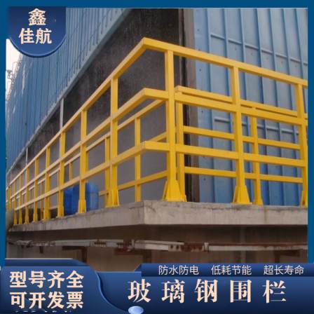 Glass reinforced plastic fence Jiahang Zhivopisny Bridge Glass railing Transformer safety insulation fence