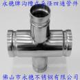 Trench type reducing cross fittings National standard 304 stainless steel reducing cross fittings Ranking sanitary grade water pipe fittings