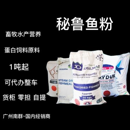 Feed grade imported fish meal, pig, chicken, fish, shrimp, concentrated pre mixed nutritional main protein raw materials