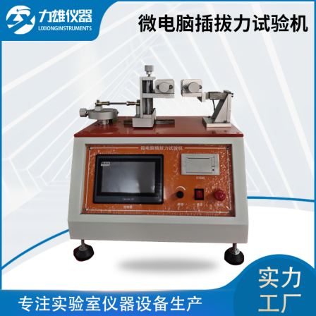 Li Xiong Connector Insertion and Pullout Test Male and Female Seat Life Microcomputer Insertion and Pullout Force Test Machine LX-CB-W01